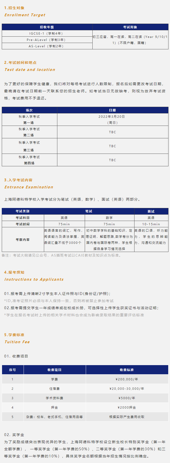 上海阿德科特2022秋季招生计划